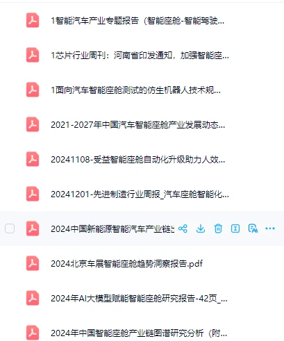2025智能座舱汽车电子产业发展趋势