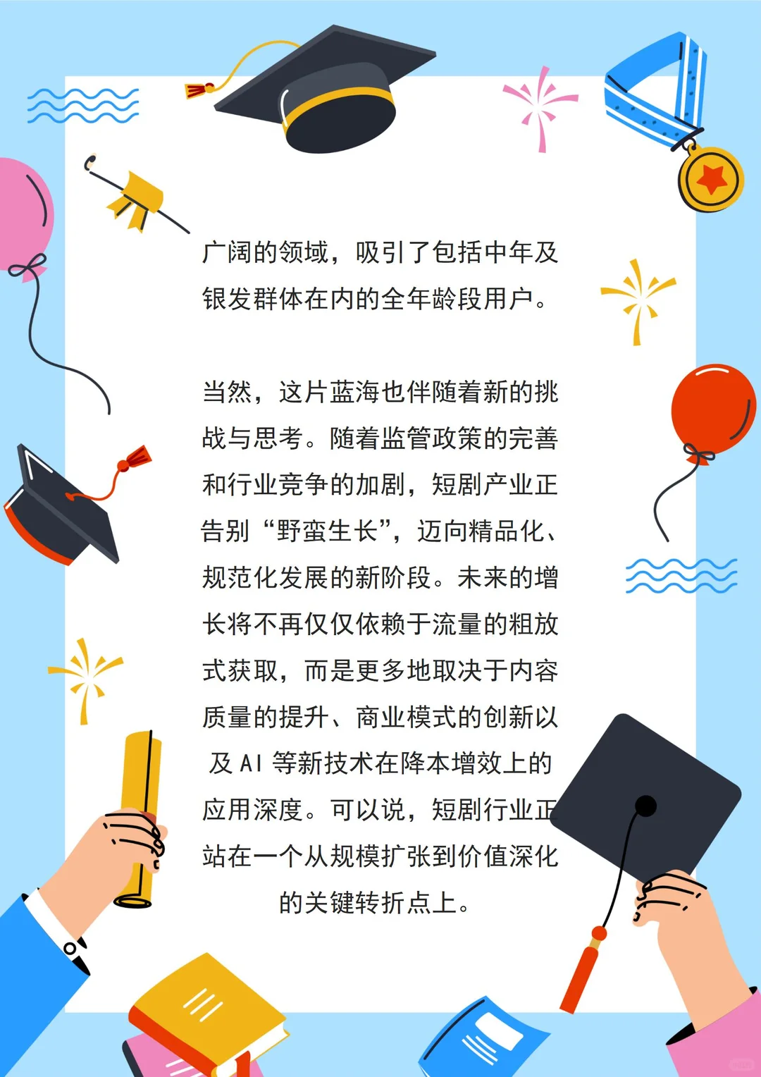 短剧市场规模首超电影！2025将破600亿