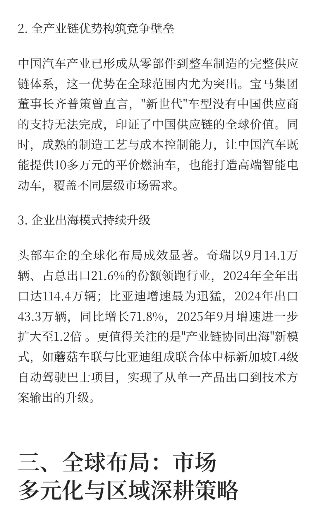 中国汽车出海再提速！