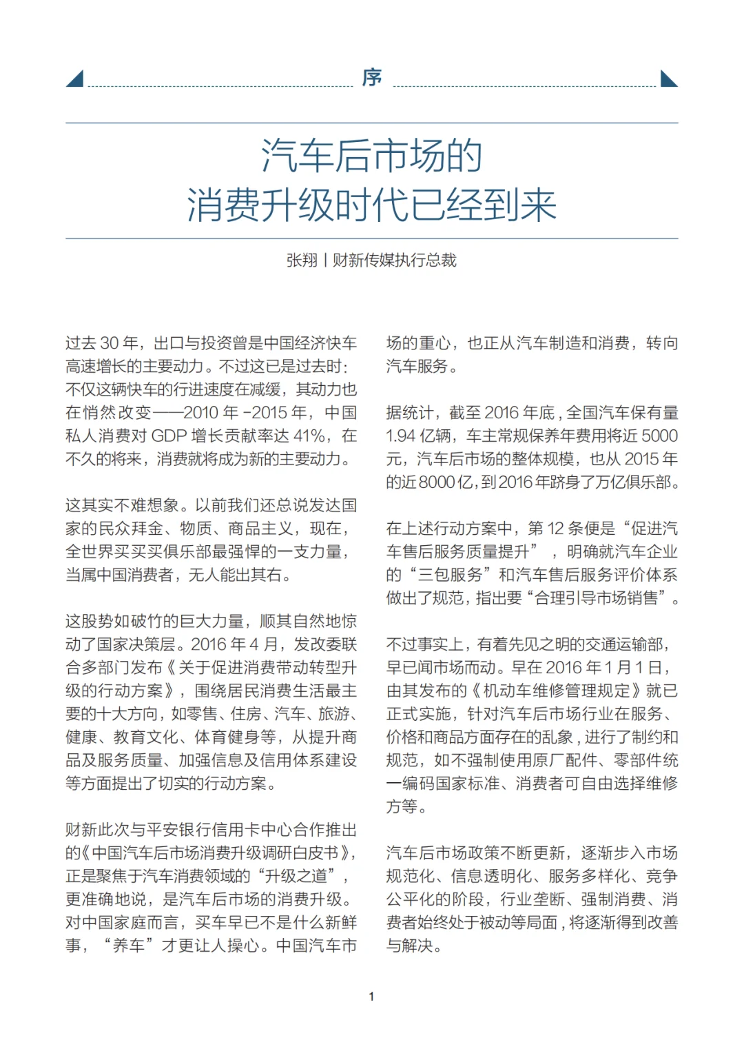 [种草R]汽车后市场消费升级大揭秘！?