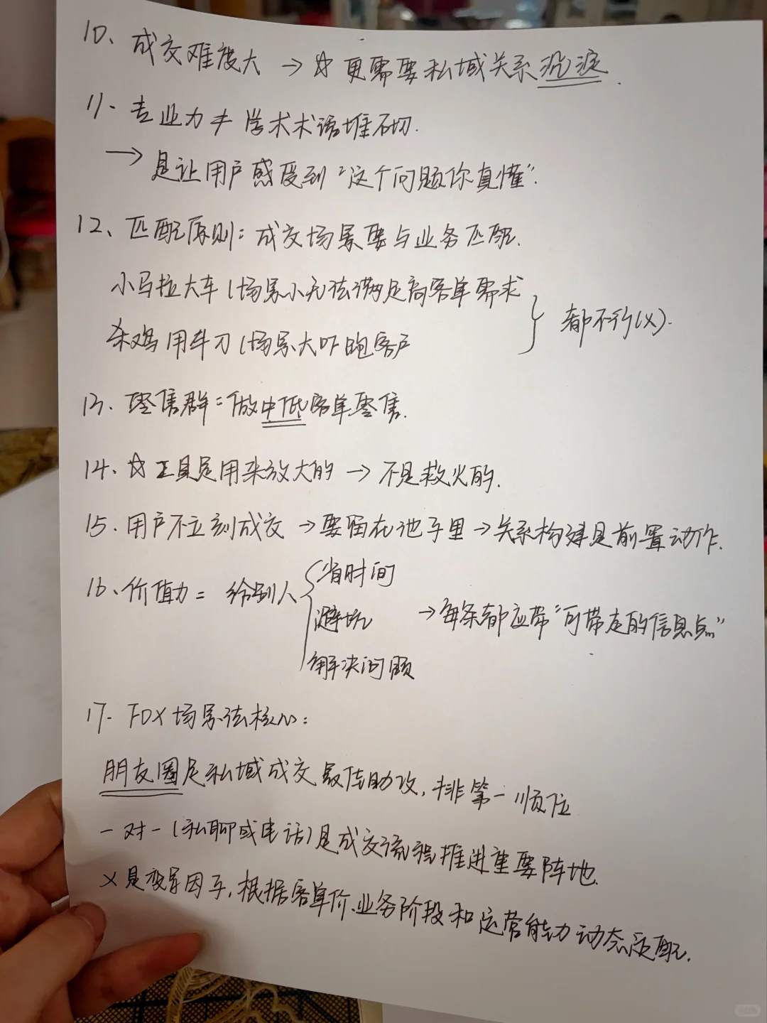 私域全新打法