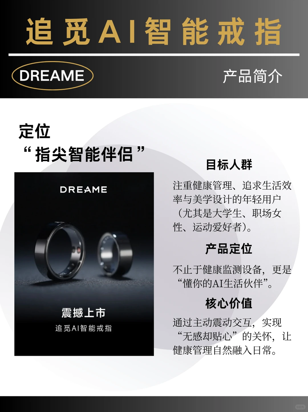 智能戒指产品案例分析