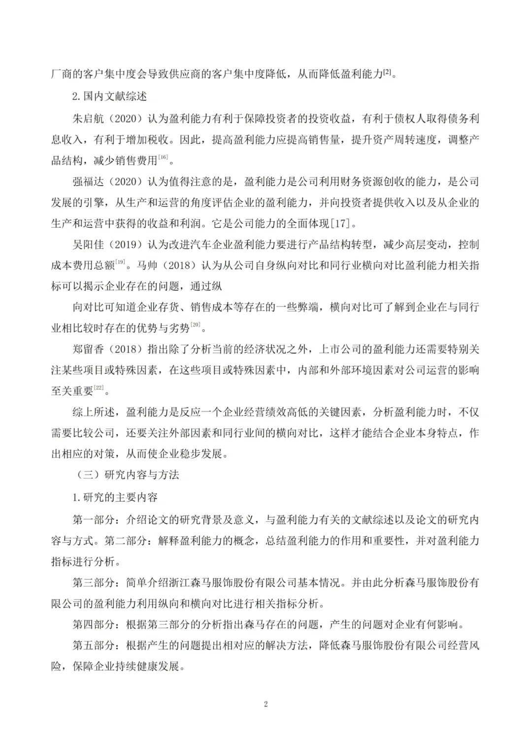 导师眼中完美的盈利能力分析初稿长这样‼️