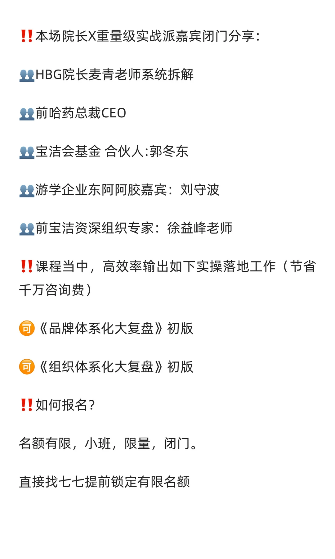 跨行业创始人一起闭门私教课!HBG私教课12
