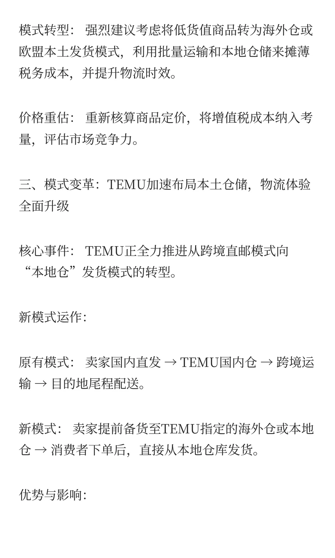跨境数据早报 |每日市场动态与策略洞察