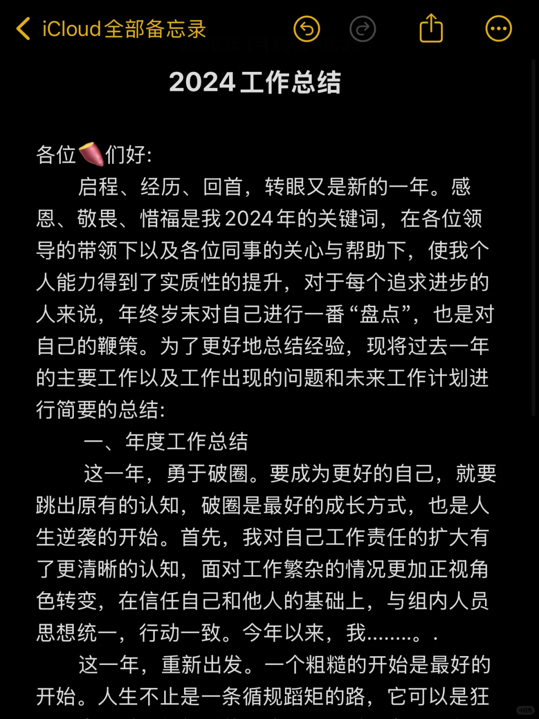✋报告,这是我的2024年终工作总结|?直接抄