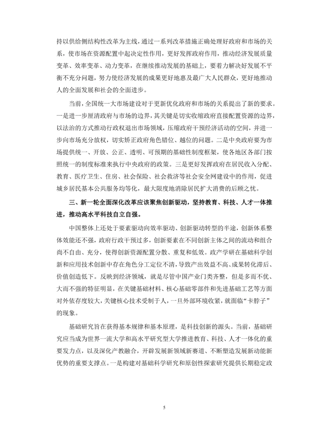 宏观经济形势分析与年度预测(2023-2024)