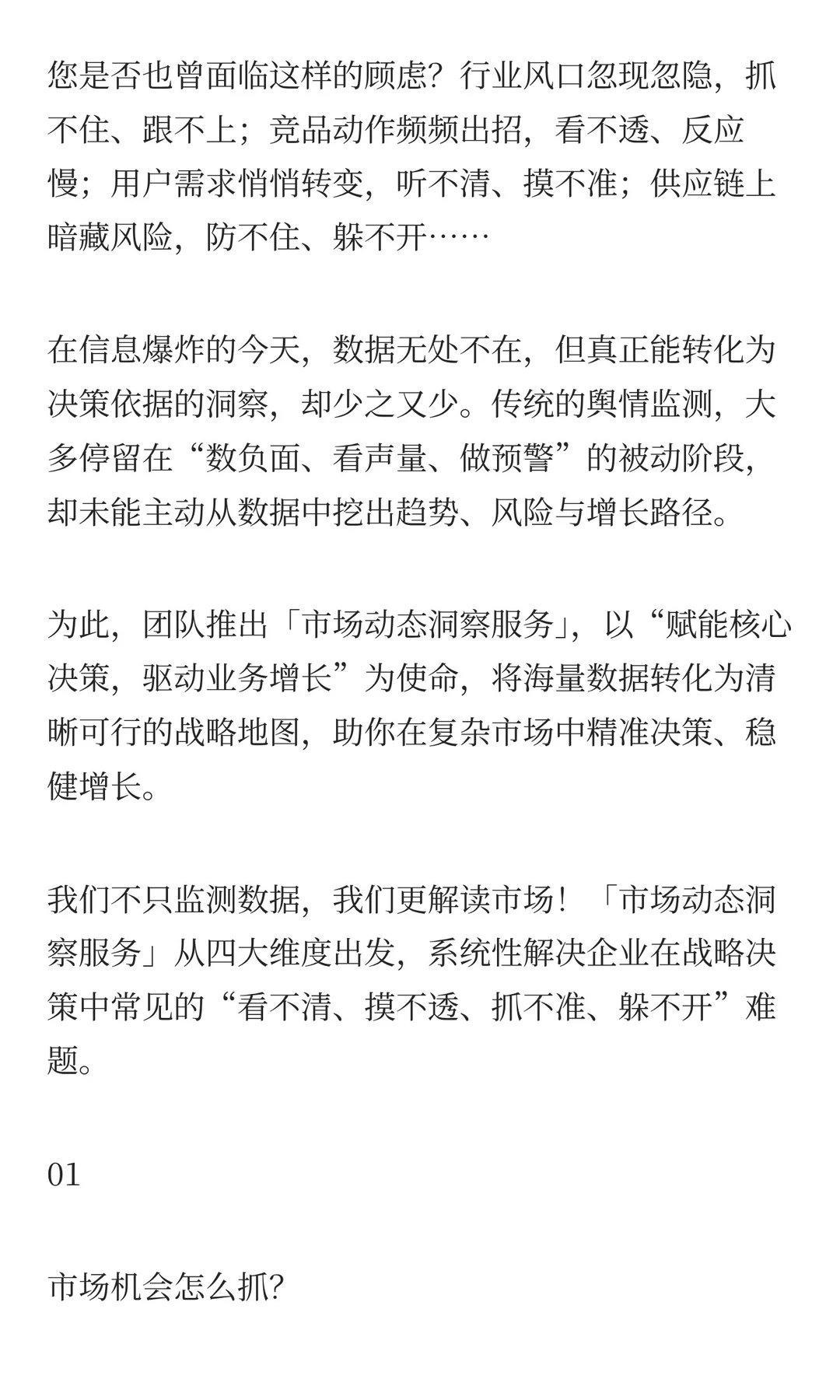 市场总在变,决策如何准?市场洞察服务助力
