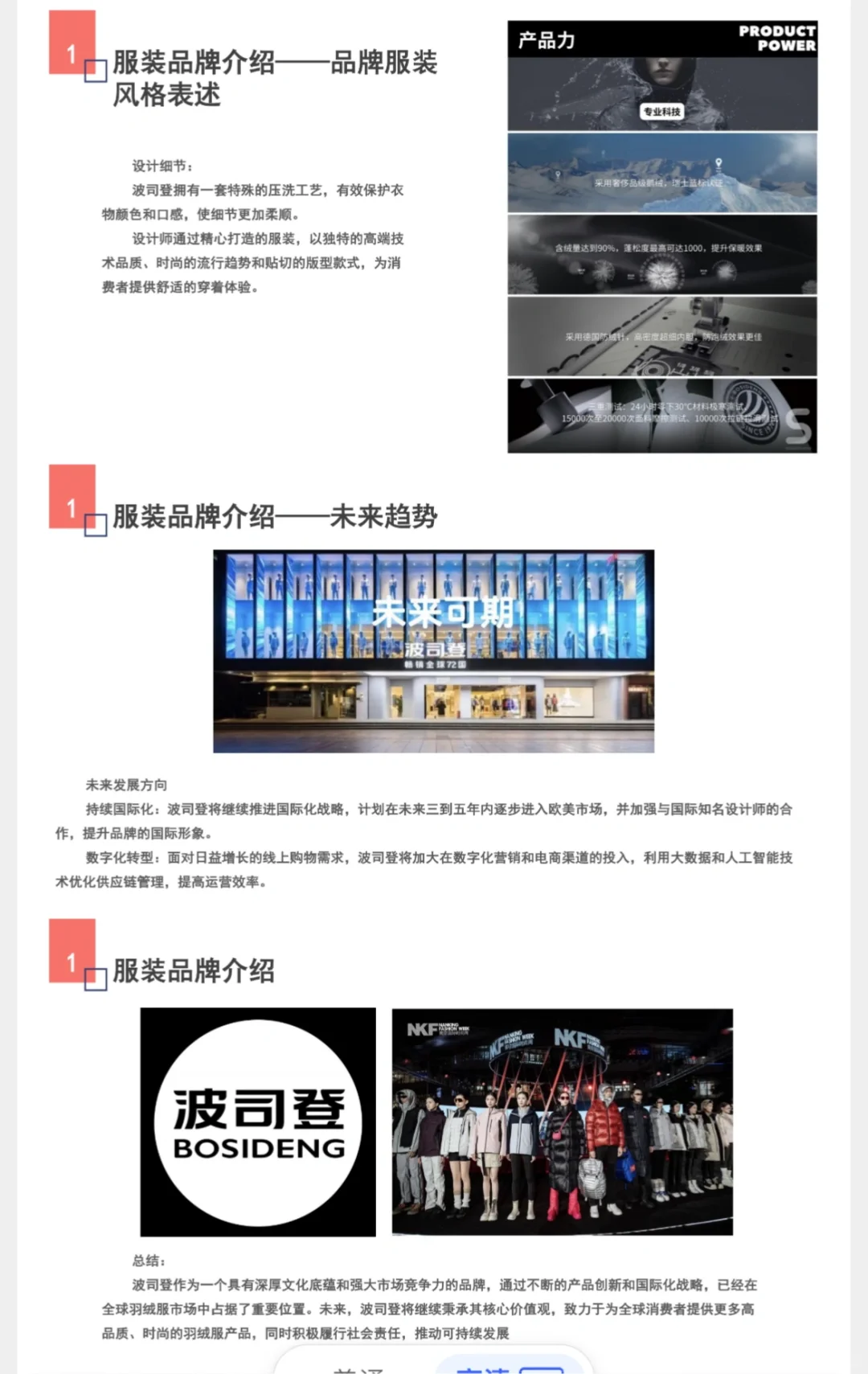 品牌调研分析报告—波司登完整版34页