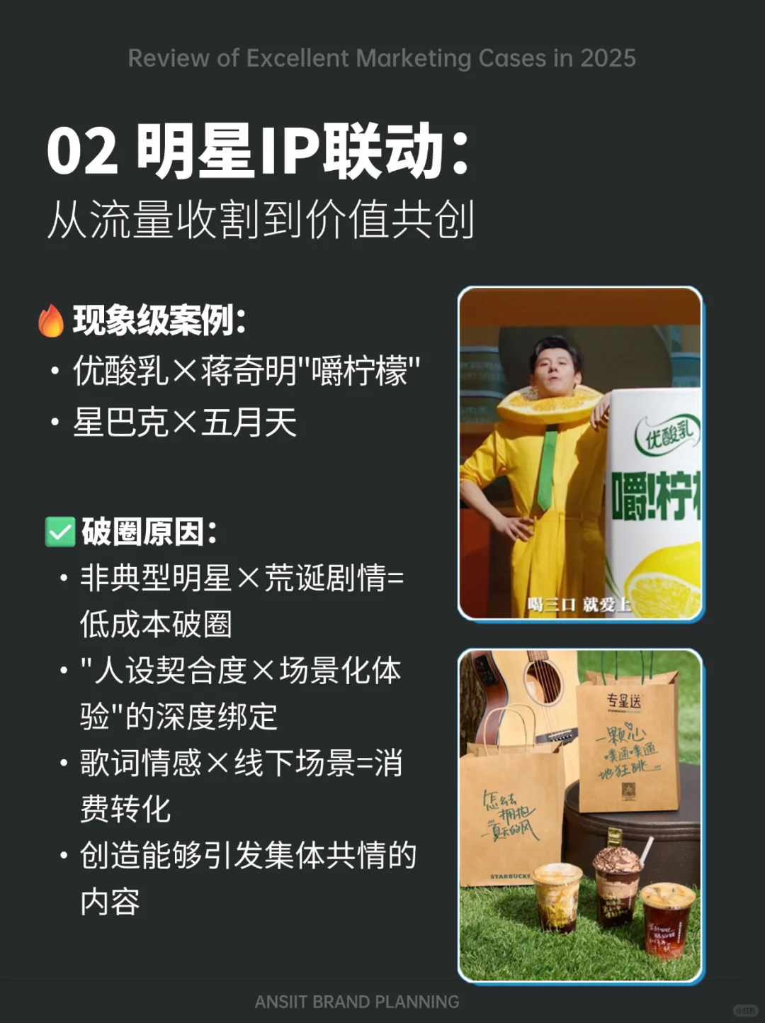 盘点2025?出圈的现象级营销案例(1-8月)