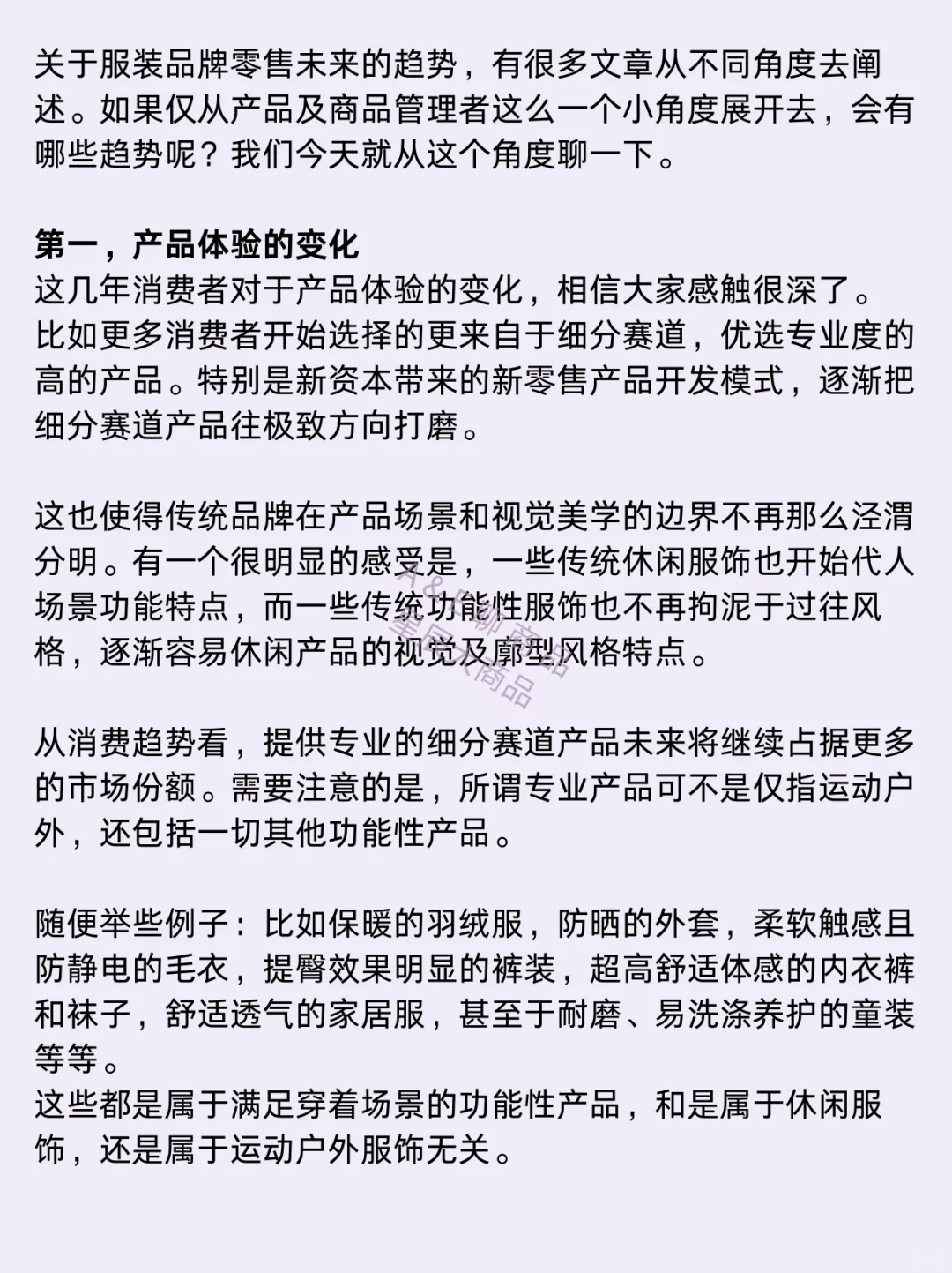 服装品牌零售未来发展趋势