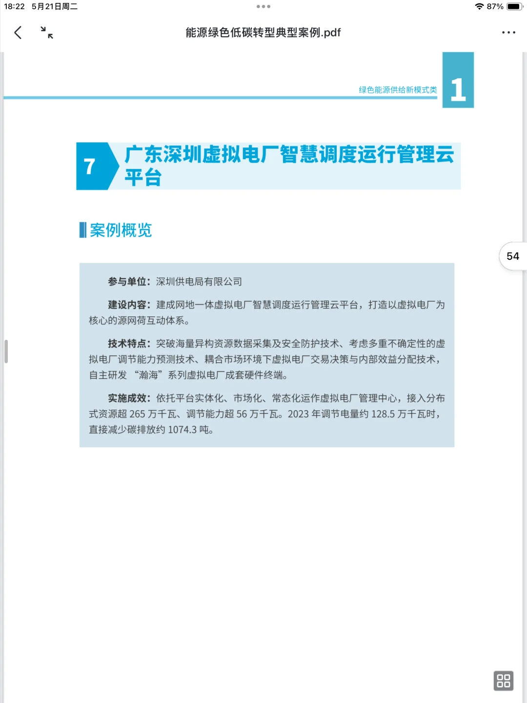 企业低碳转型案例 | 绿色能源供给新模式