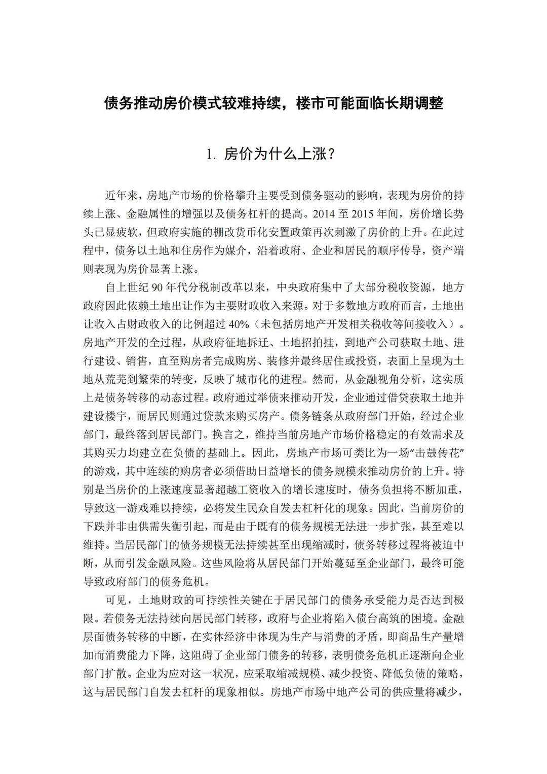 想起去年写的关于债务与楼市的分析文章
