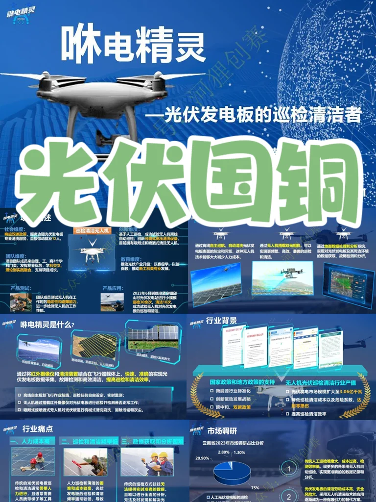 中国国际大学生创新大赛国赛获奖案例展示