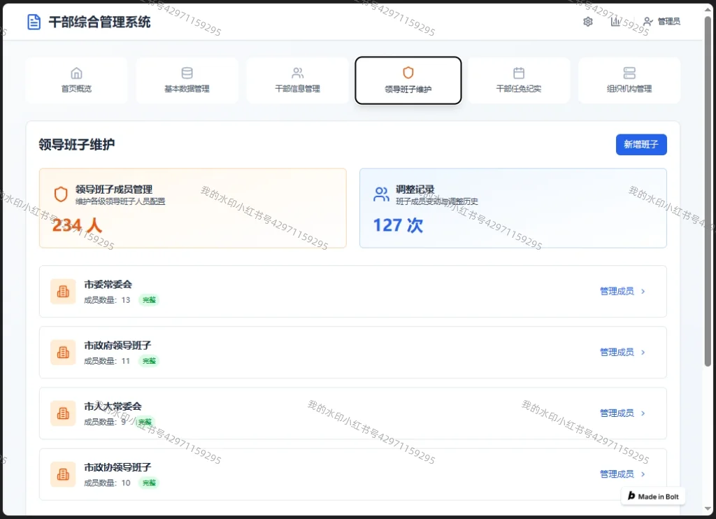 基于SpringBoot实现的干部管理系统