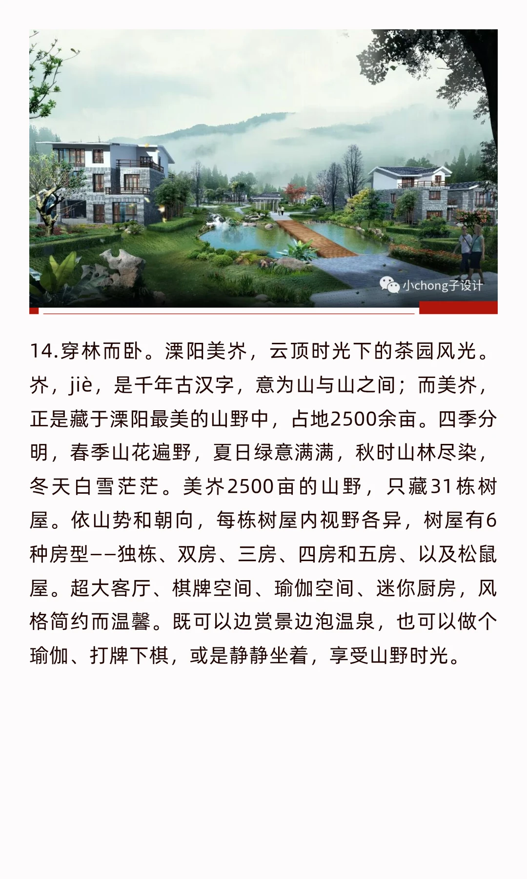 文旅亲子美学-0132滨海旅游度假主题产品
