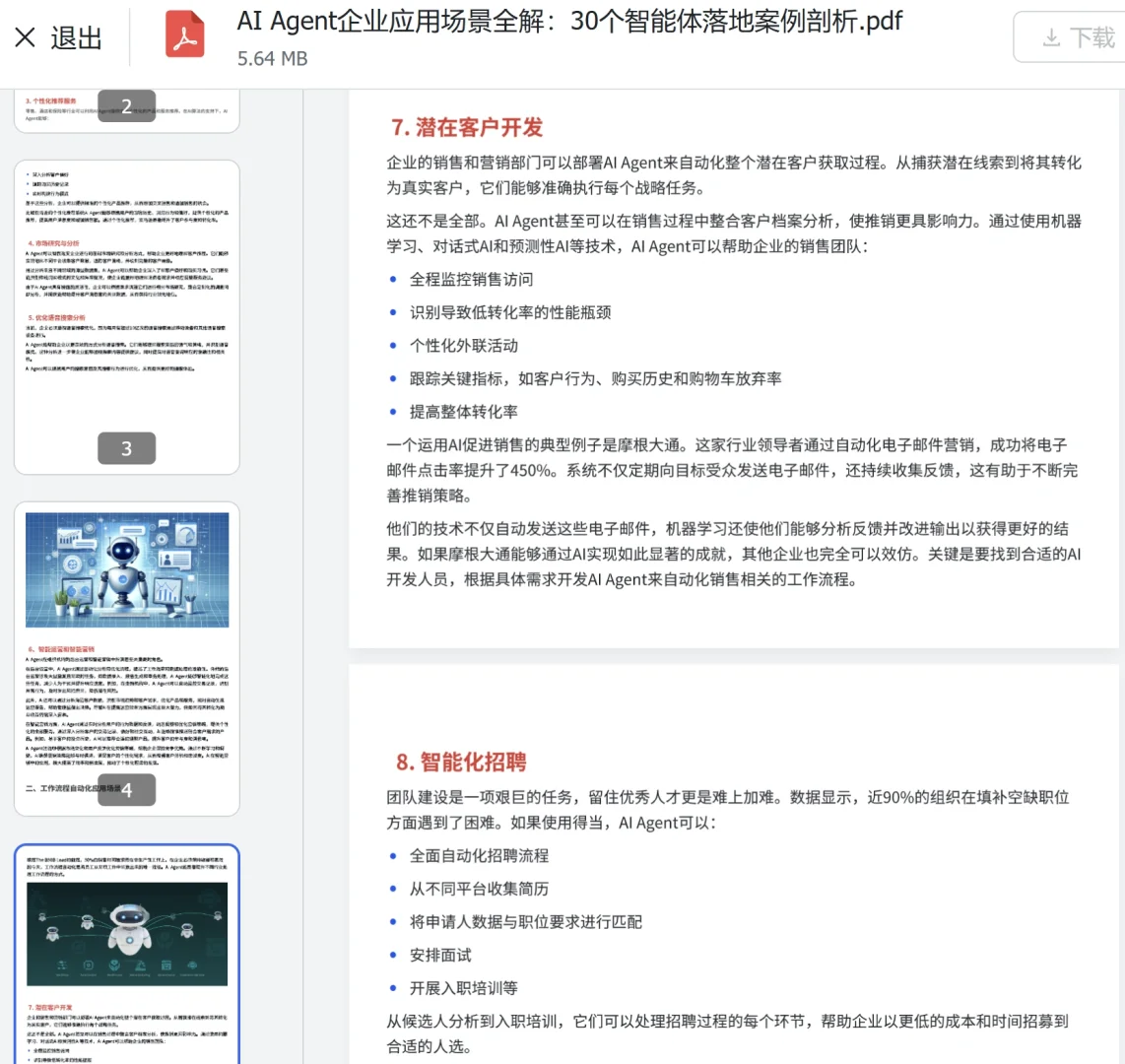 ?AI Agent 30个企业实战案例