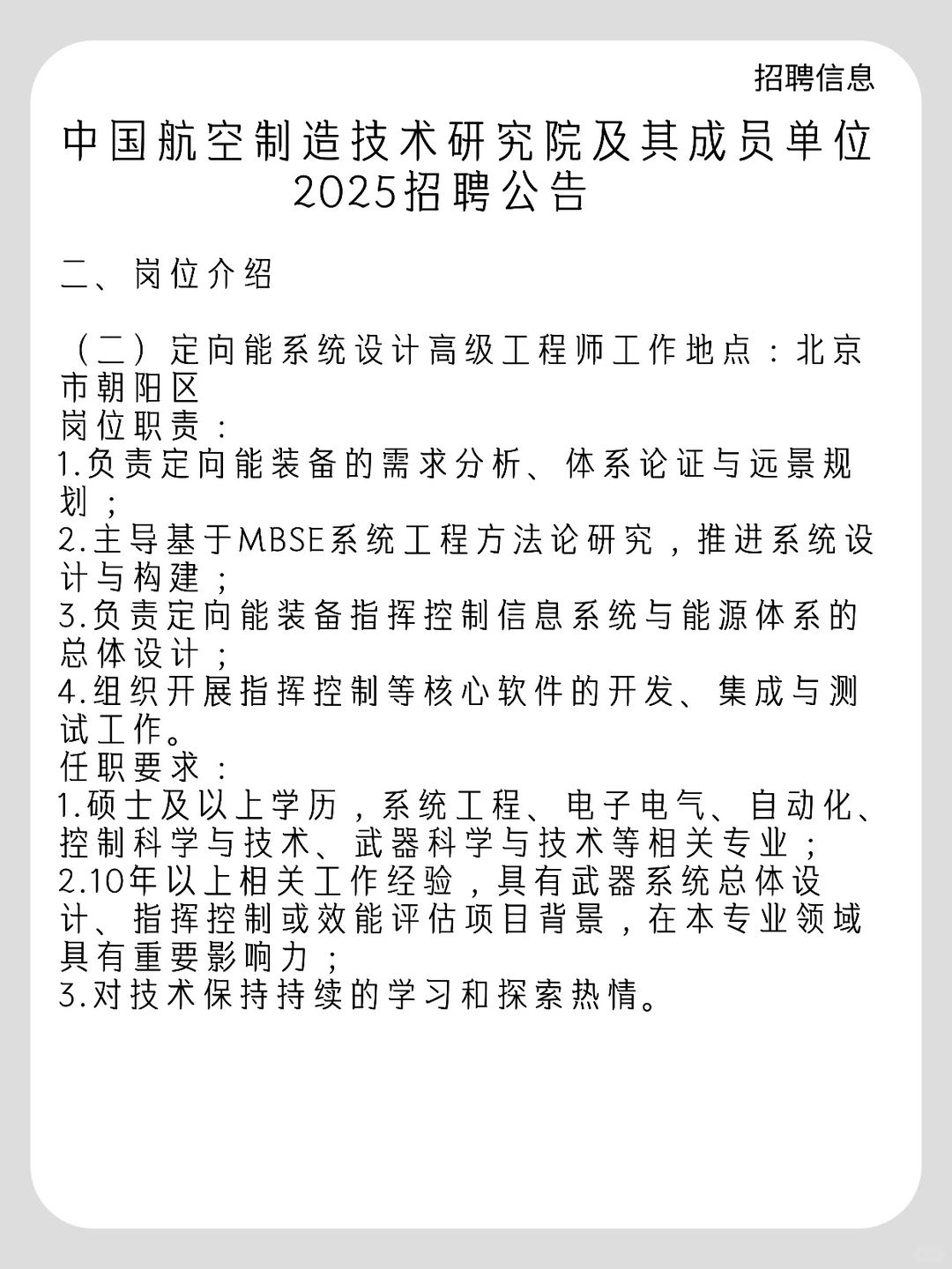 中国航空制造技术研究院2025招聘公告