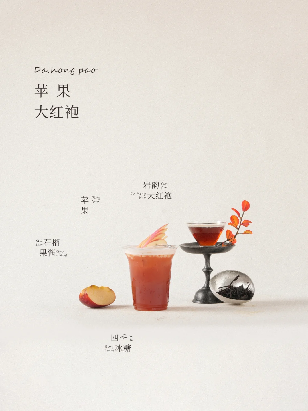 ? 苹果大红袍 · 秋日续命图鉴 ?