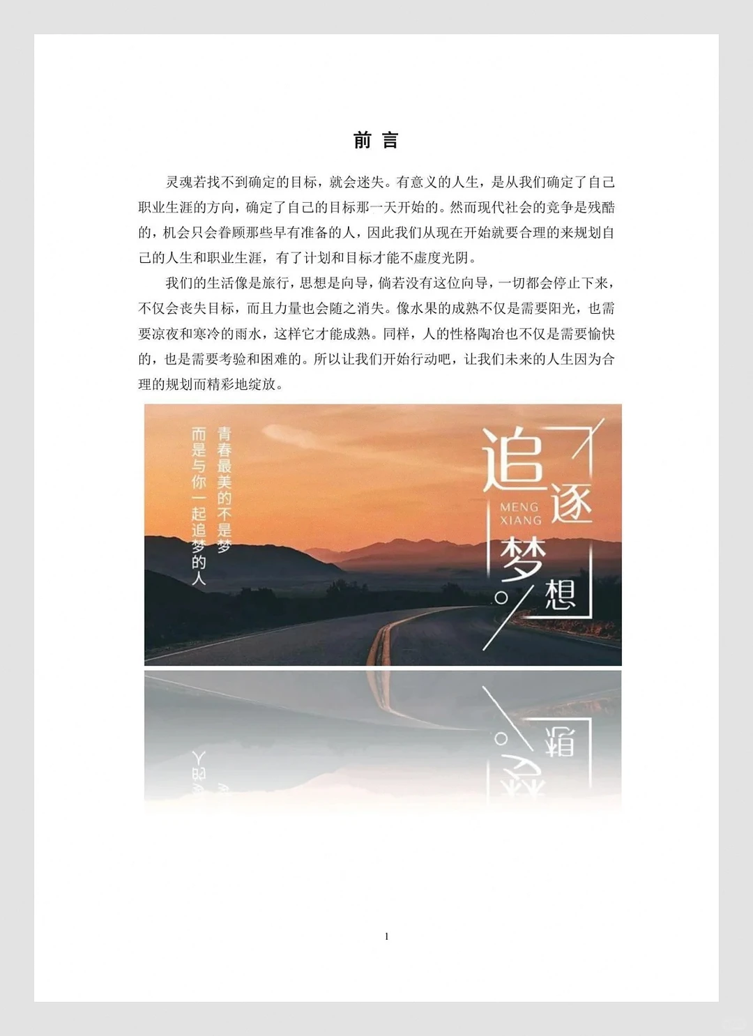 大学生涯规划大赛?2大赛道揭秘!