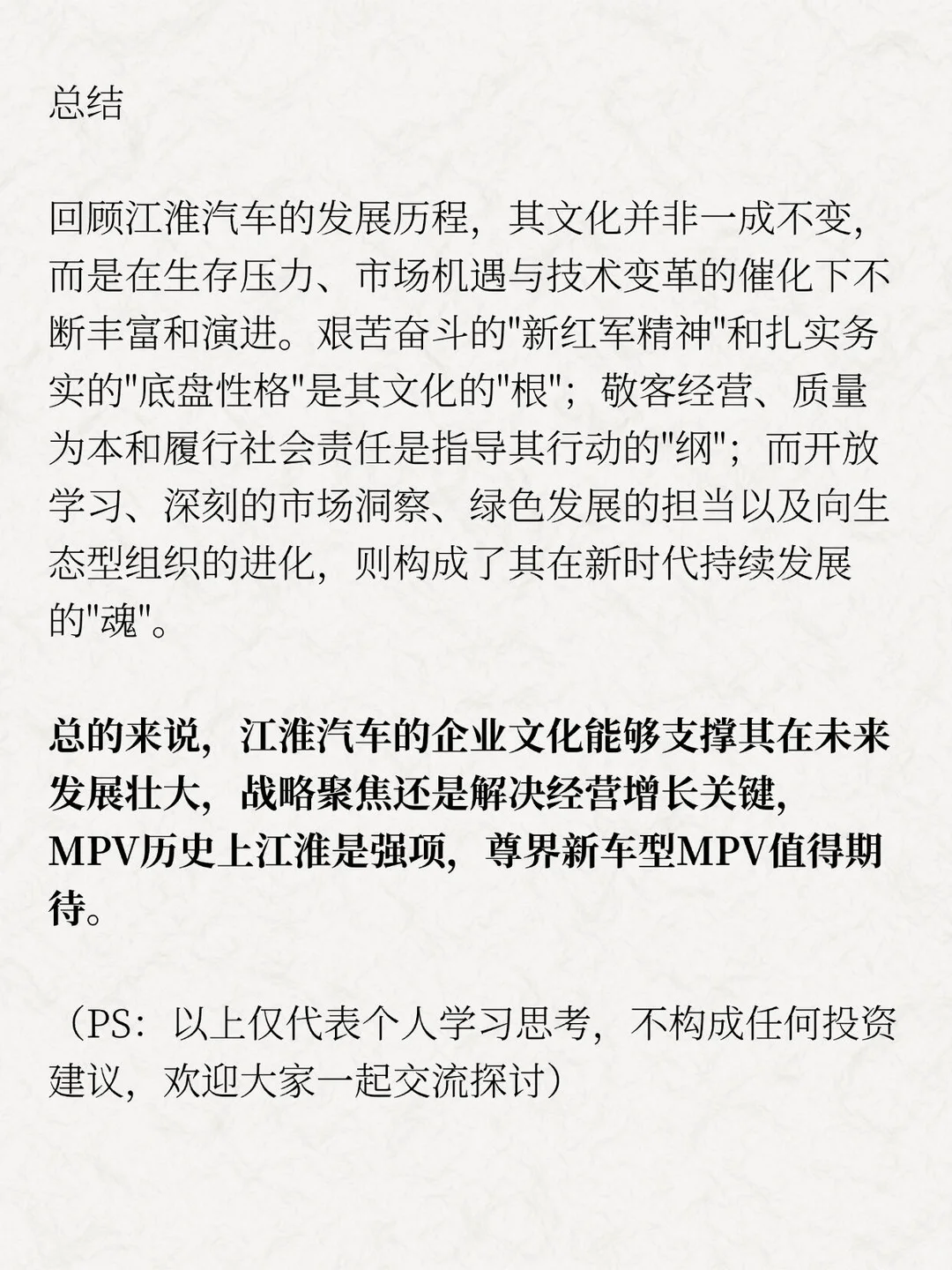江淮汽车企业文化：具备进化与突破的力量