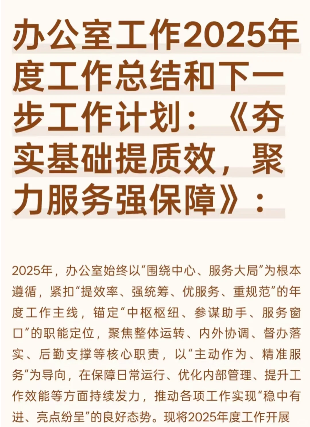 办公室工作2025年度工作总结和下一步工作