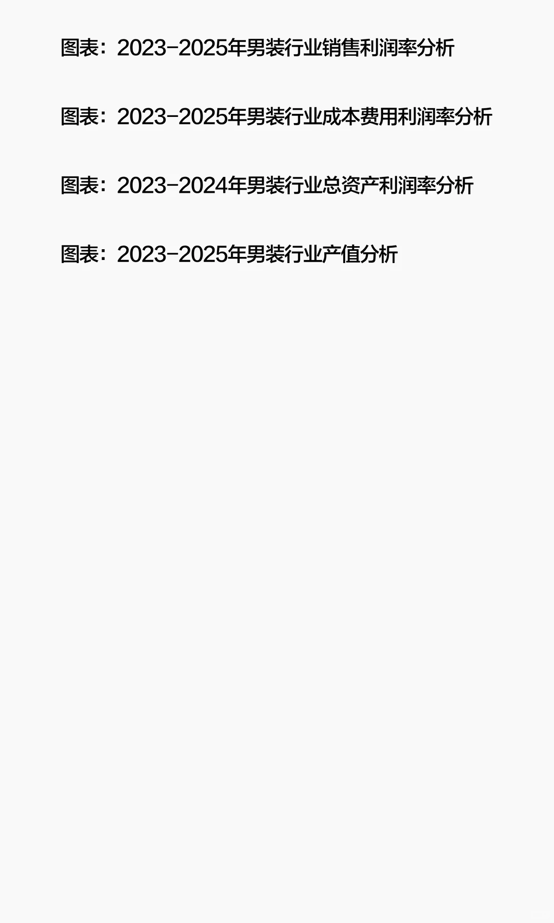 思瀚发布男装行业市场增长驱动力及发展规划