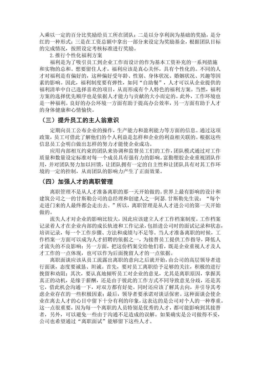 导?给的工商管理优秀调查报告范文分享