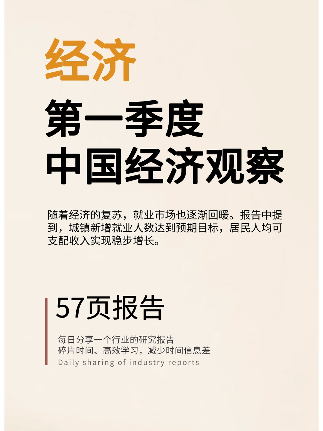 2024年第一季度中国经济观察