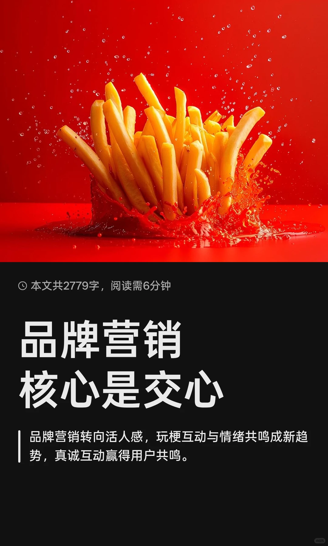 品牌营销的核心是…