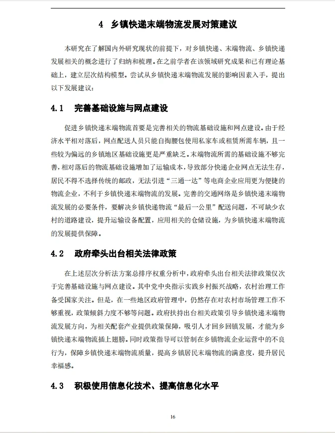 导师:这才是我想看到的电商论文初稿?