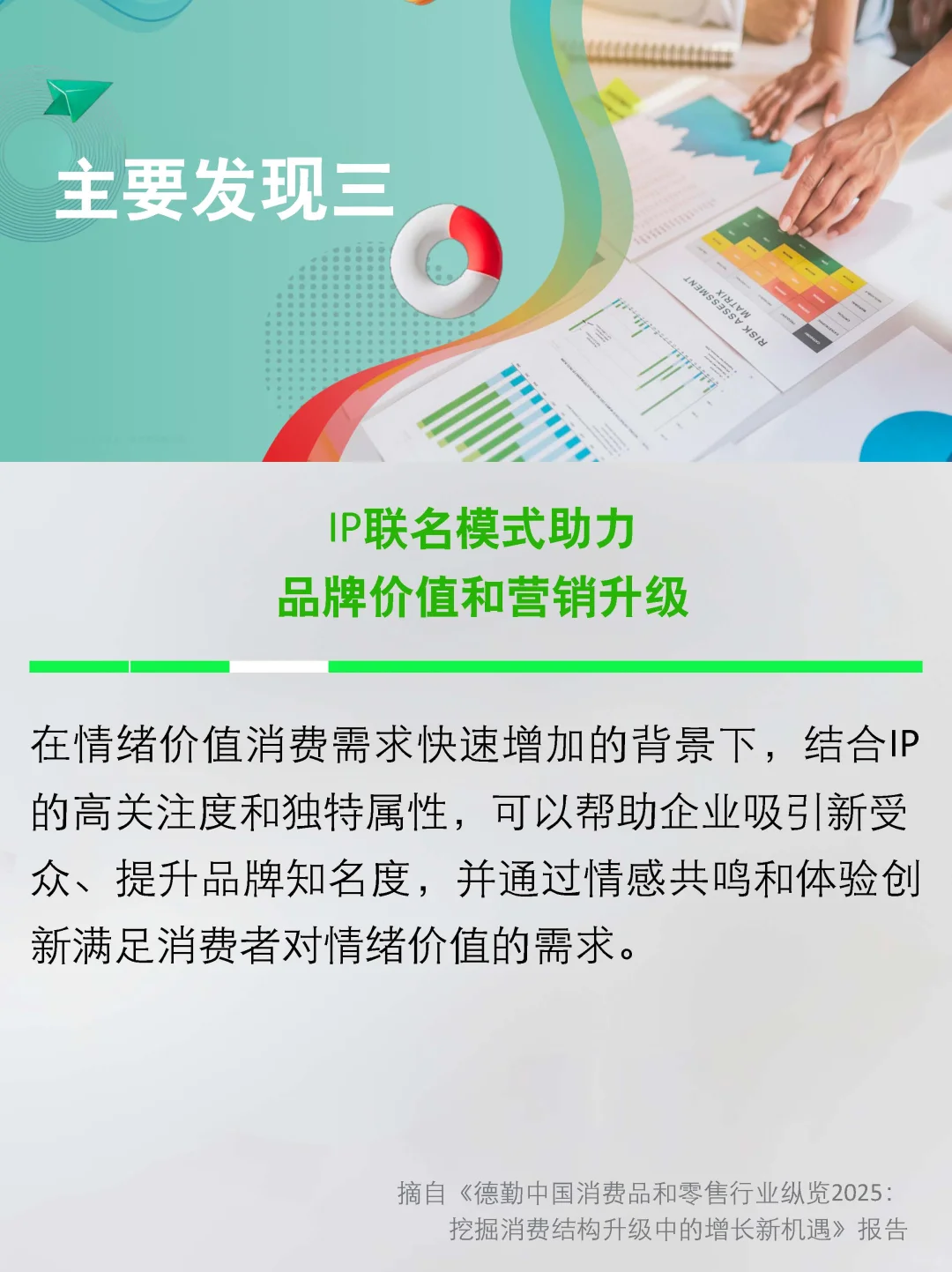2025年中国消费品和零售行业纵览
