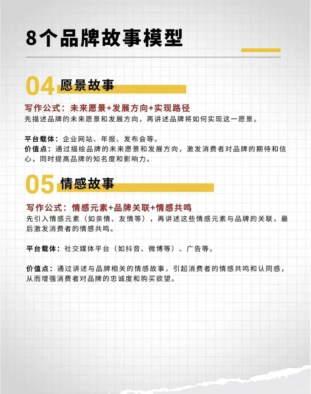 8个品牌故事模型,让你的品牌直击人心!?