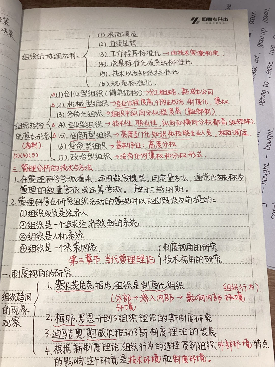 管理学第二章管理理论的历史演变 完整版