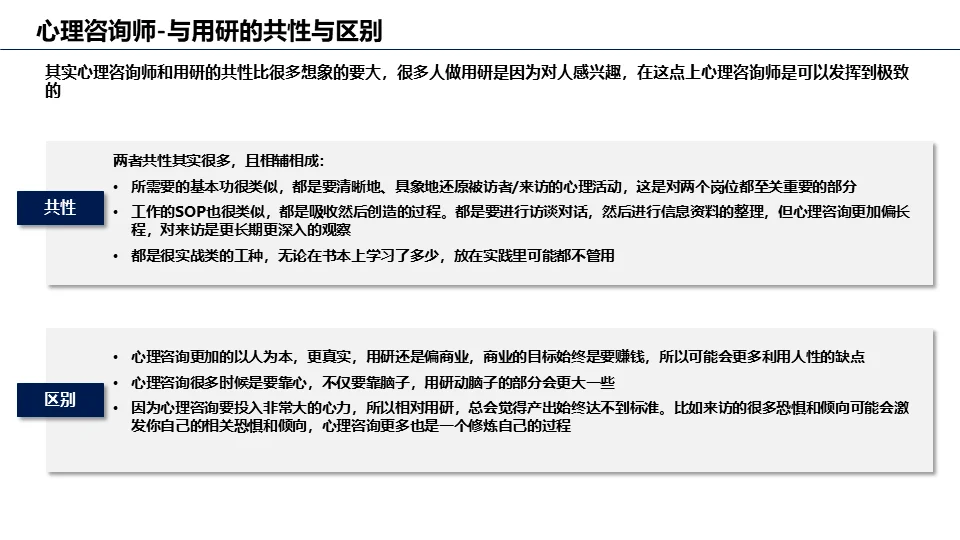 市场/用户研究工作者转岗洞察报告（二）