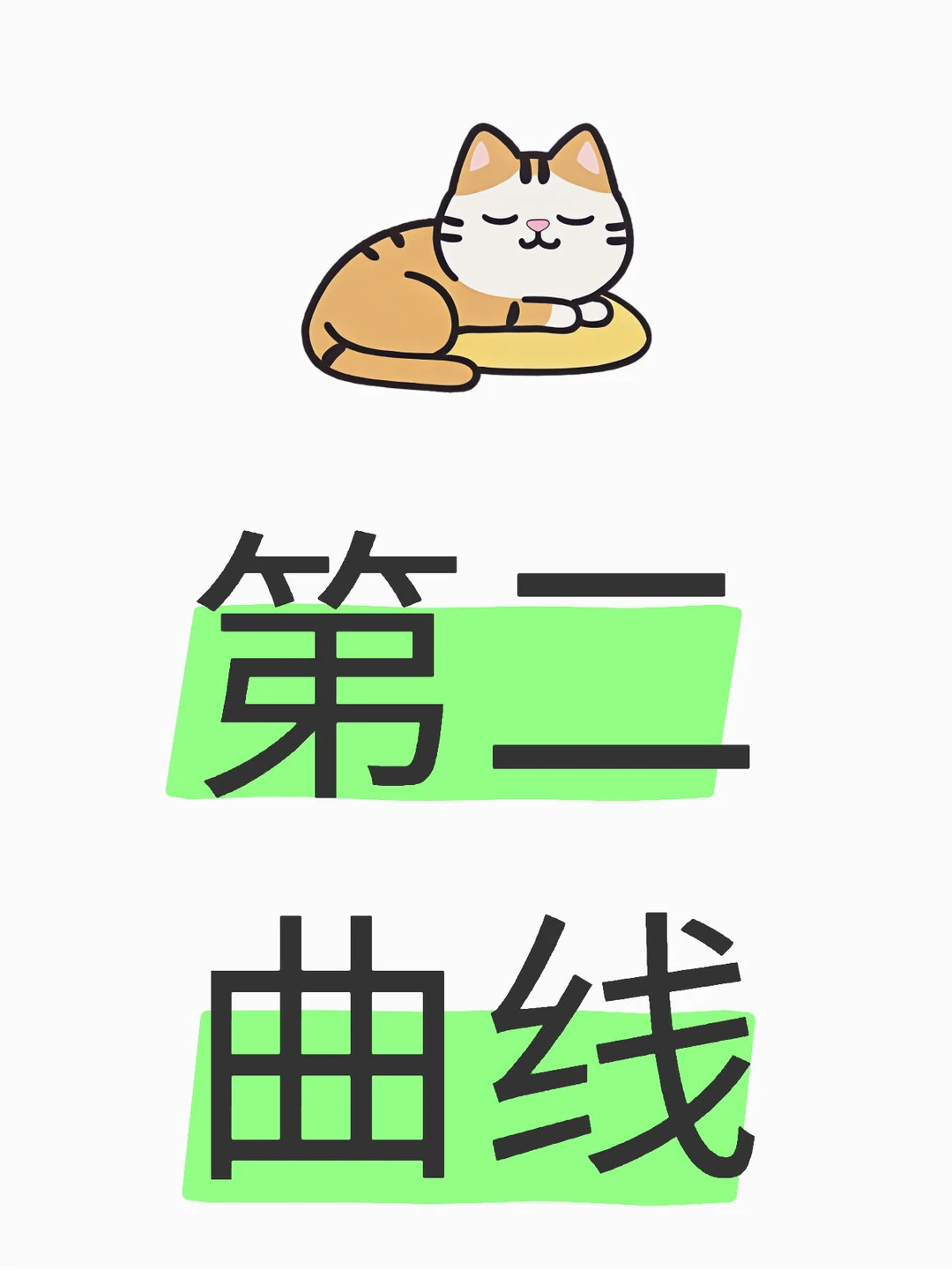 中年下坡路