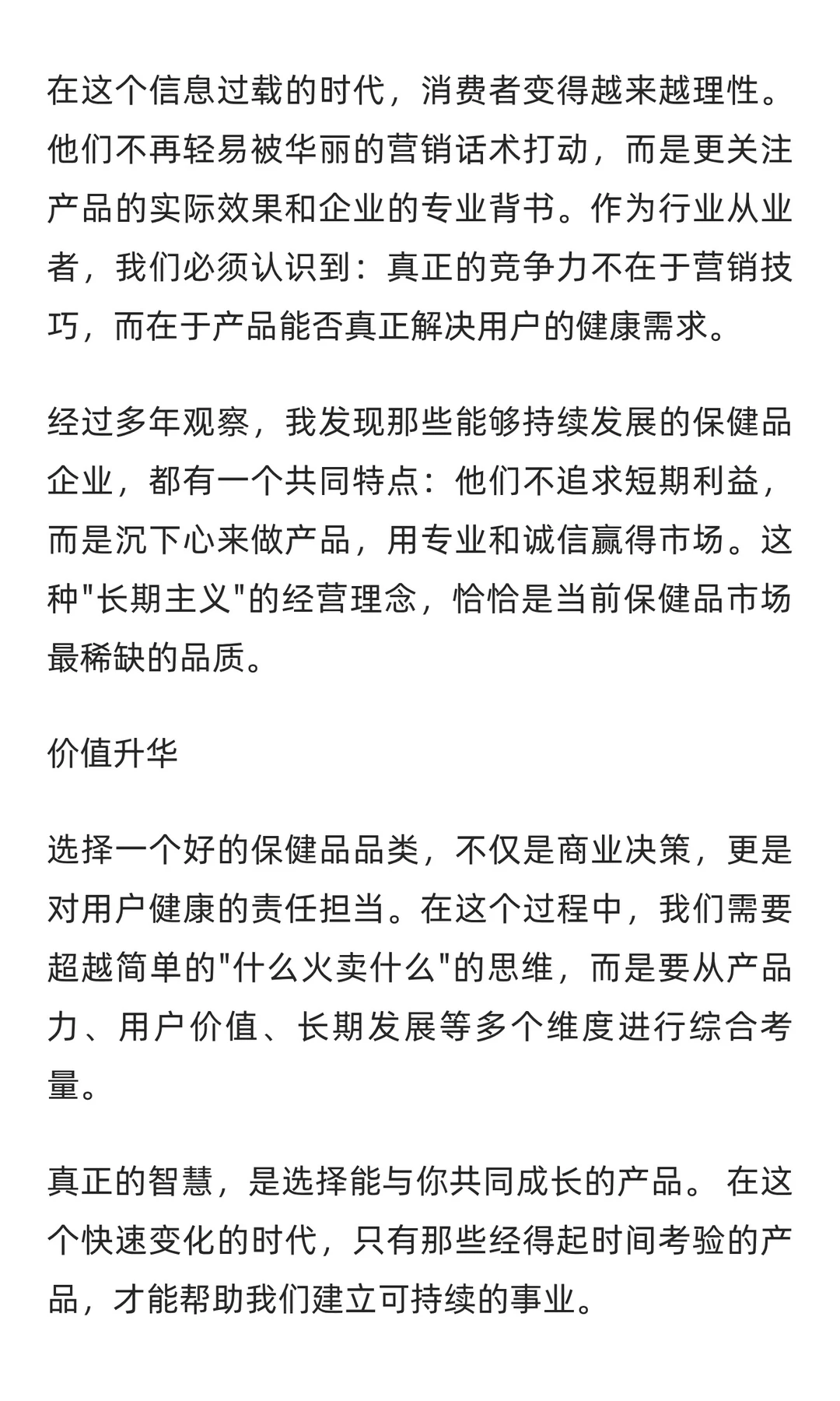 保健品市场趋势与高复购选品策略深度解析