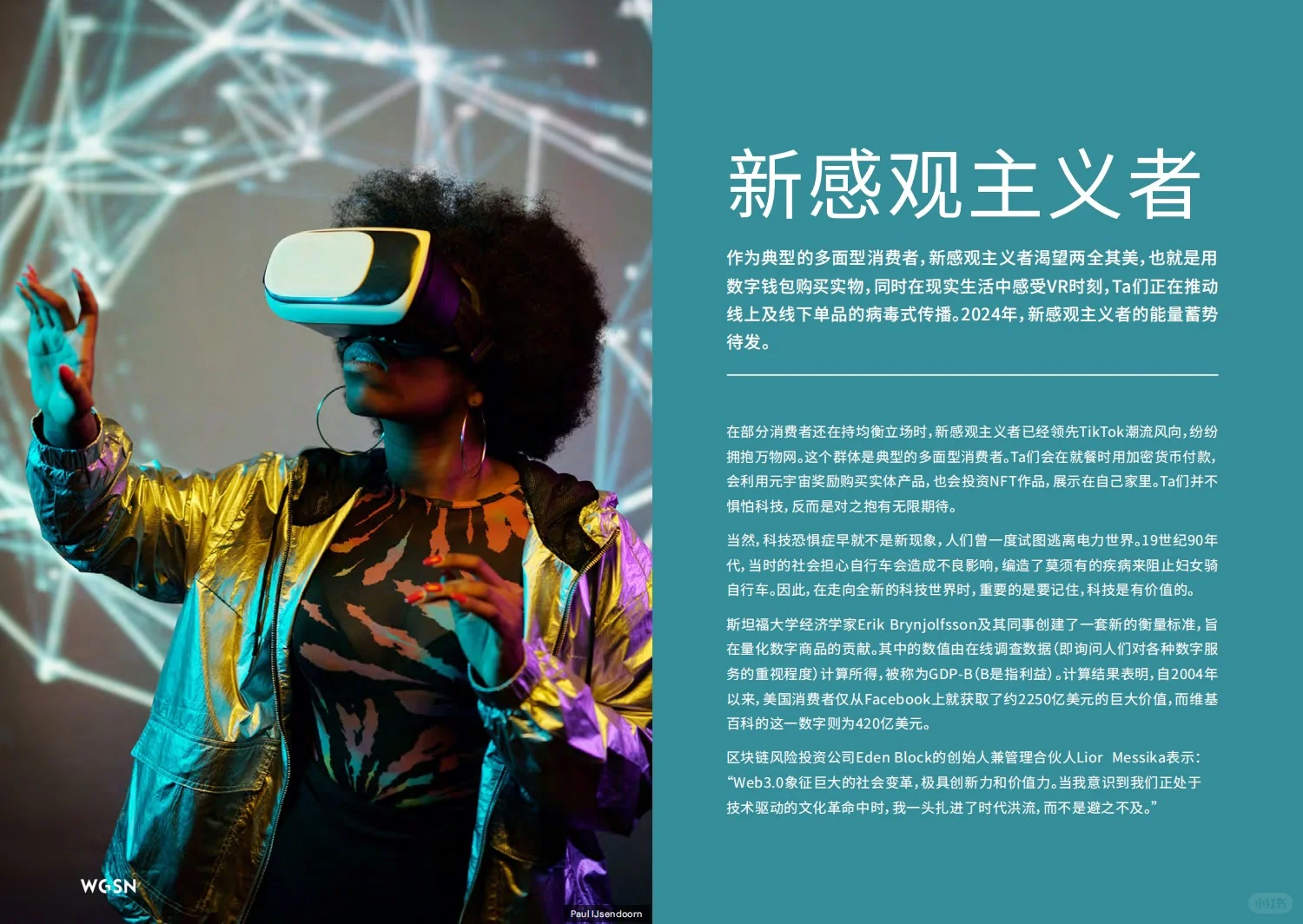 WGSN重磅报告:2024未来消费者洞察