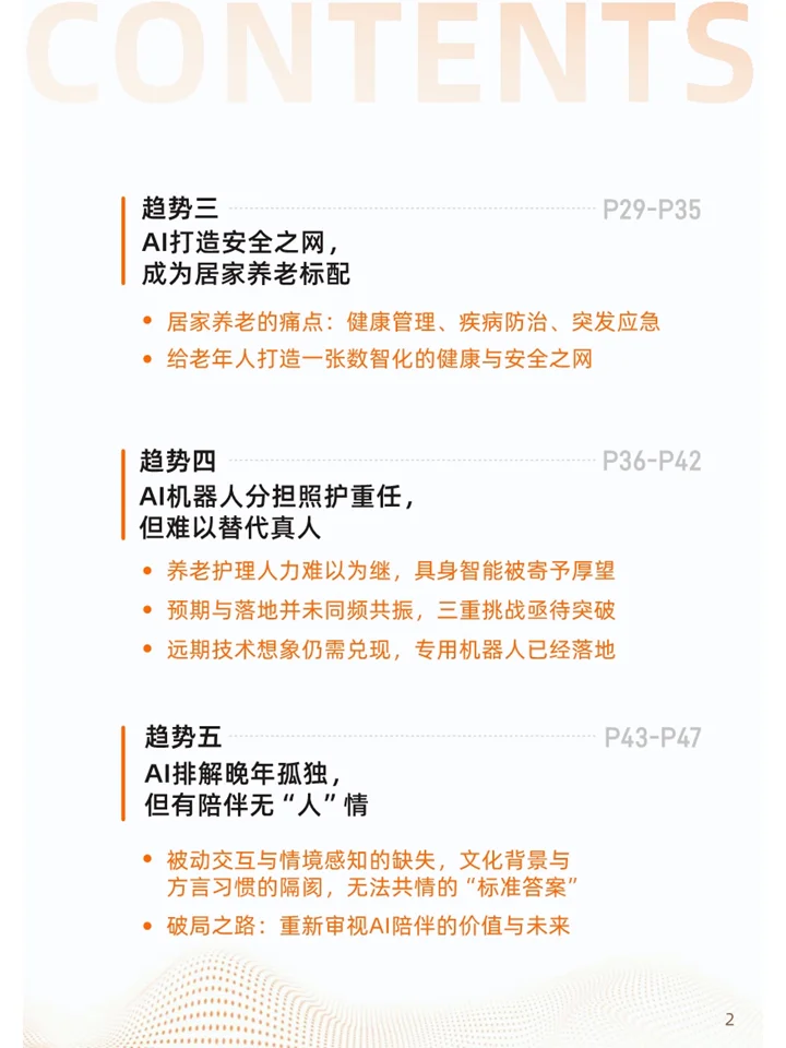 一篇白皮书洞察2025银发加AI应用八大趋势