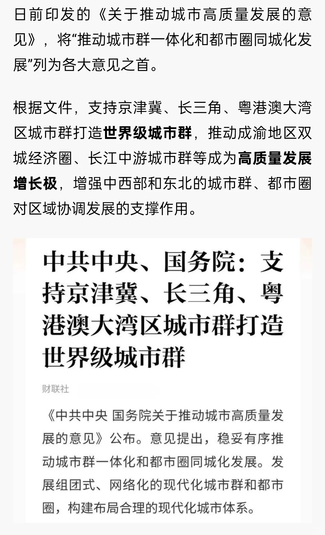 中国最重要的五大城市群，定了