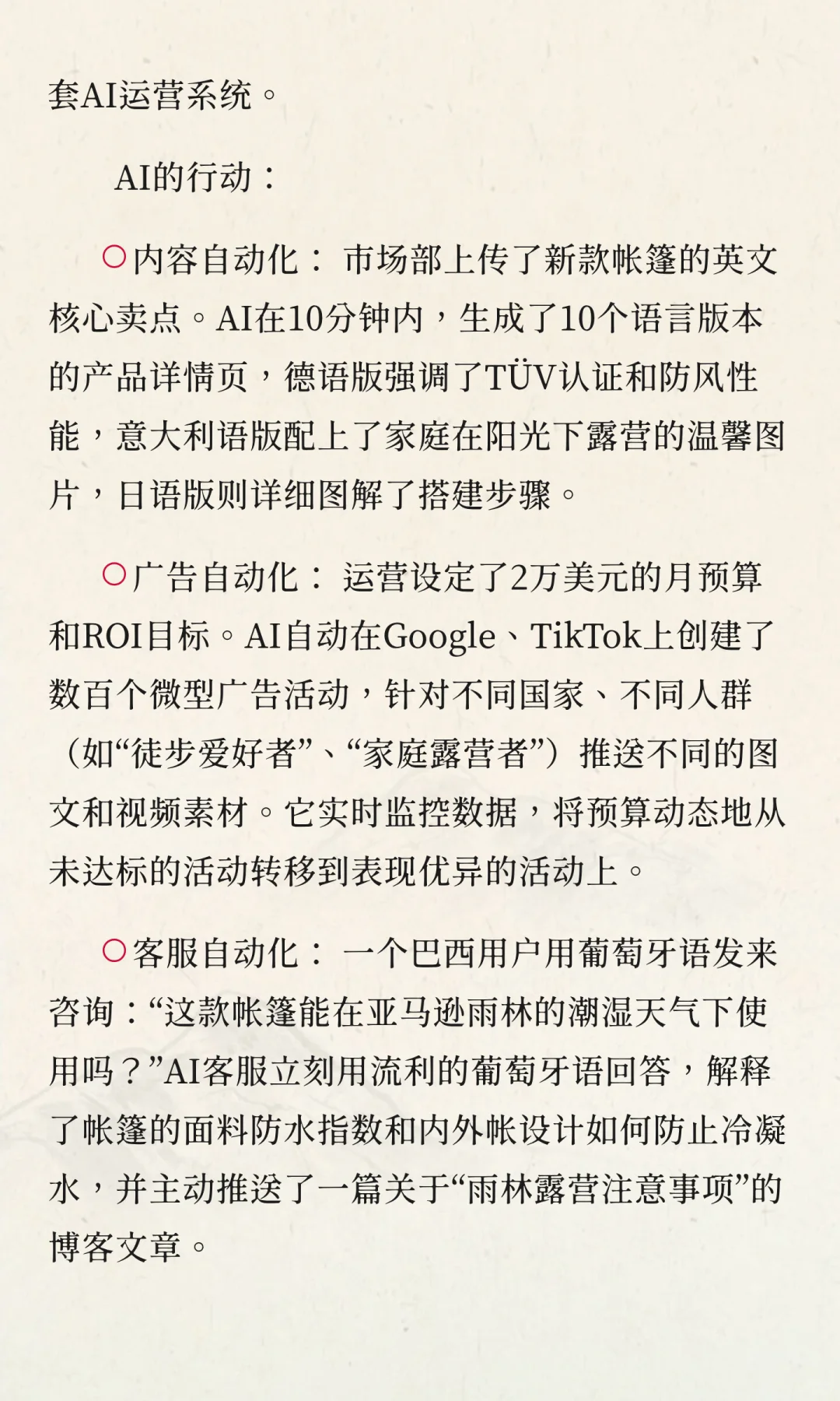 AI将格式化整个跨境电商行业！