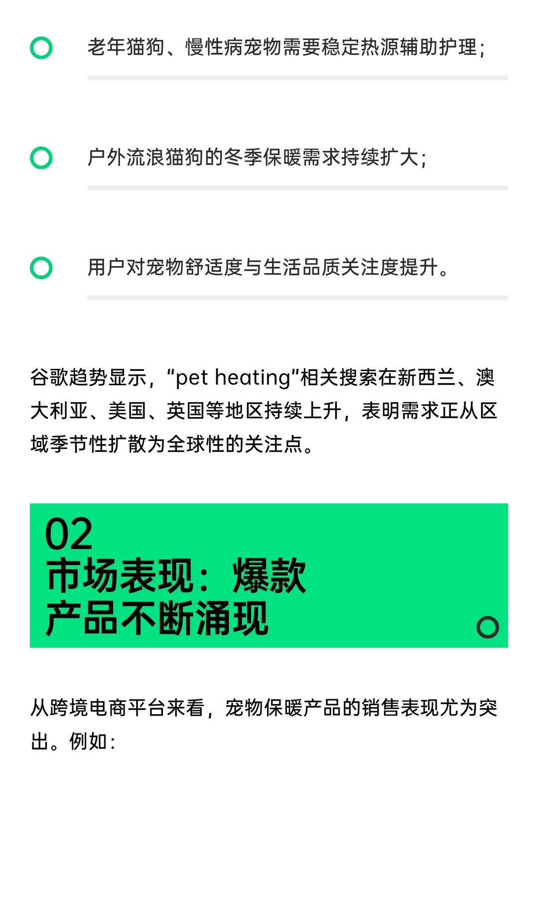 宠物保暖赛道正快速增长：从季节性需求到长