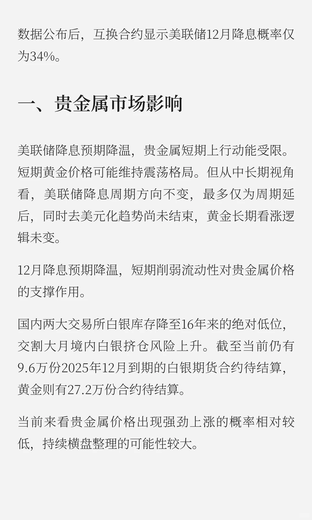 全球市场动荡的分析--贵金属/美股