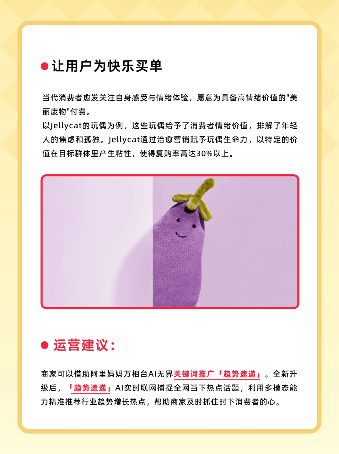 品牌如何用情绪价值破解增长困局？?