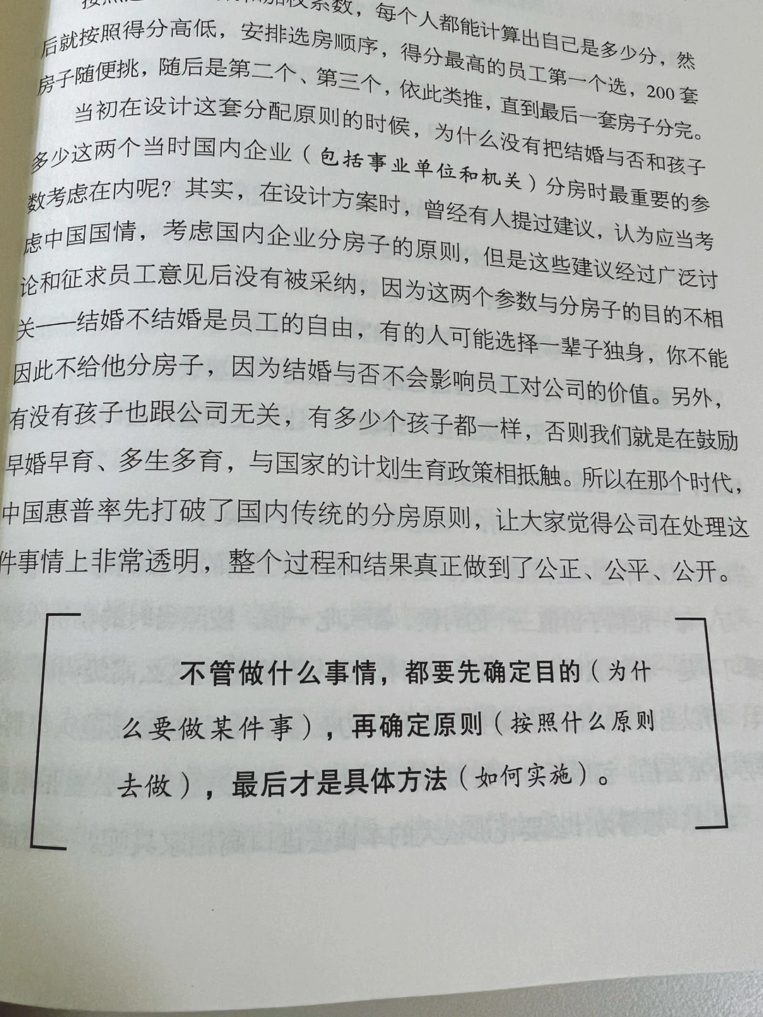 笑着离开惠普｜企业存在的目的：赚钱+值钱