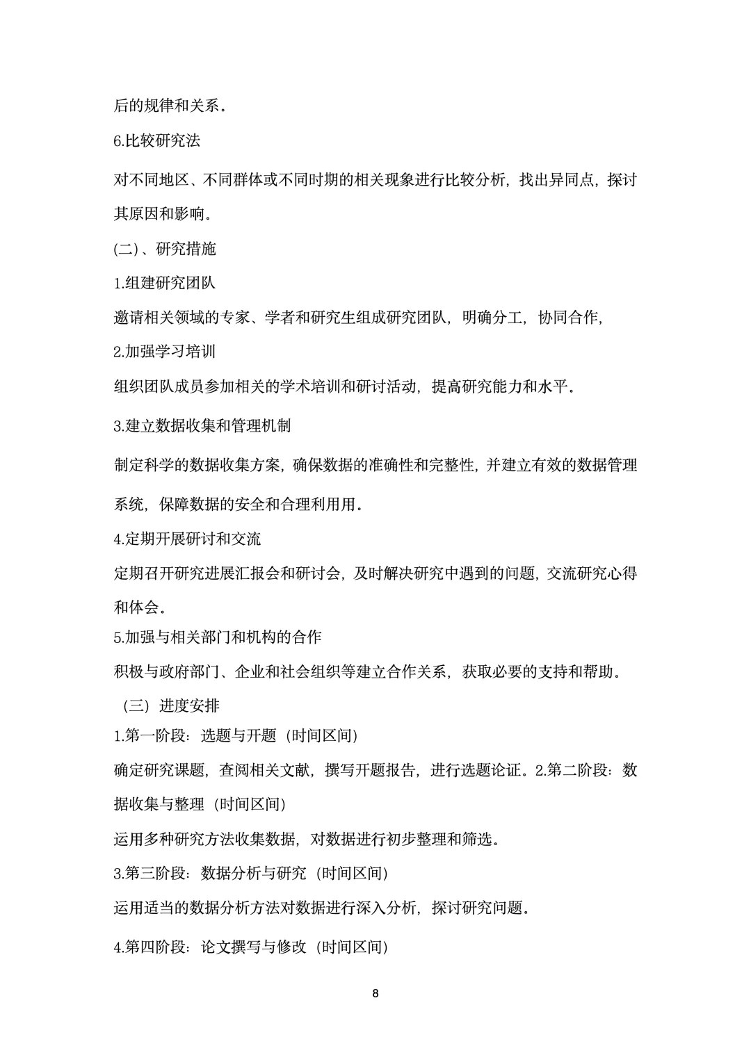 开题报告通用模板(内含word）