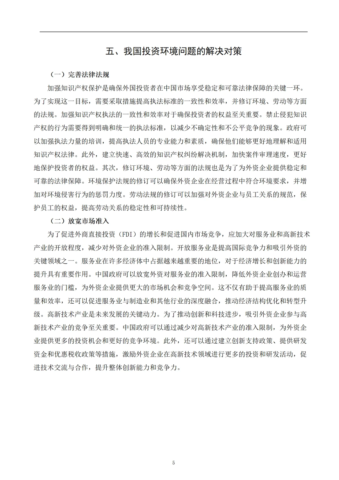 导师都夸优秀的毕业论文-经济学?????
