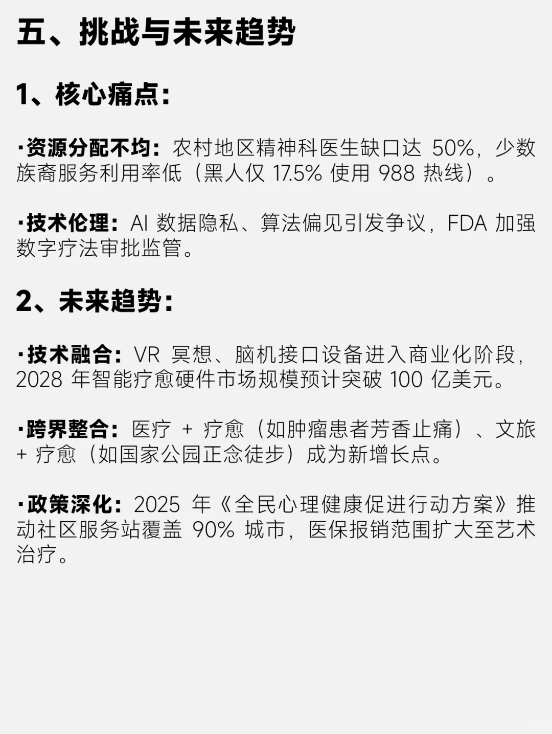 疗愈行业｜2025美国疗愈市场洞察分析