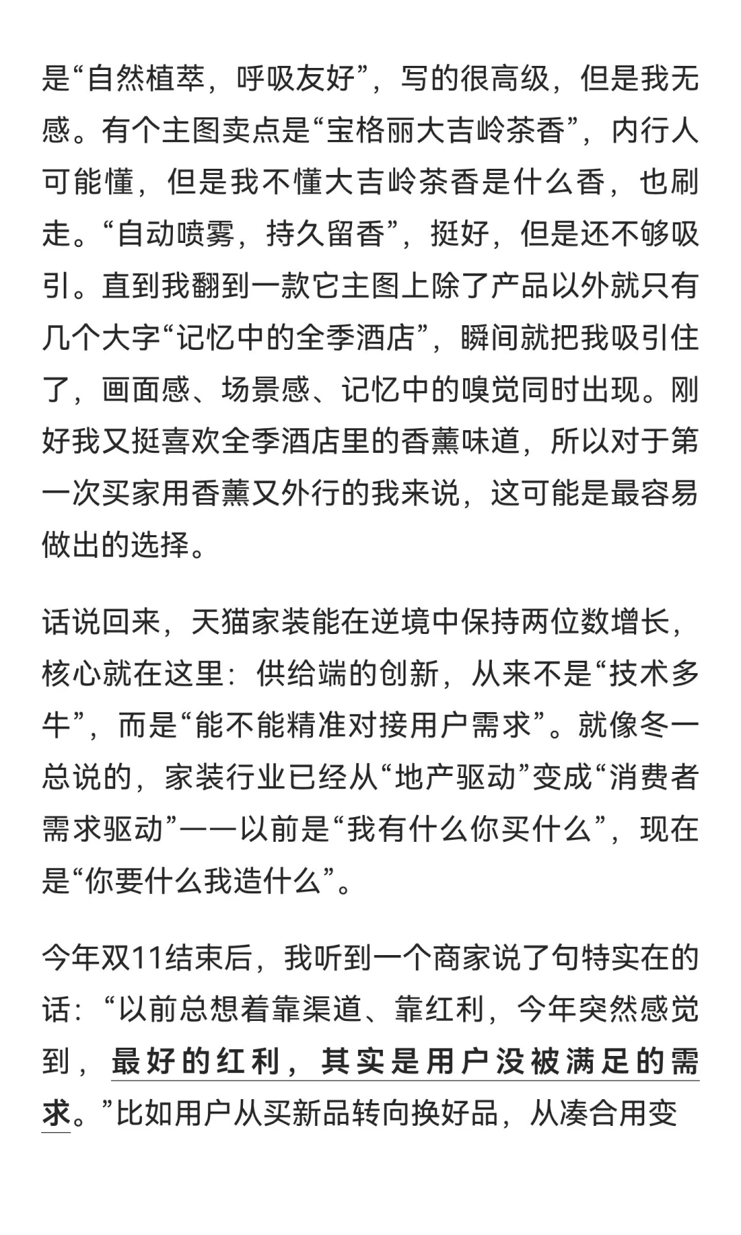 从双11逆势增长的行业里，我们应该学些什么