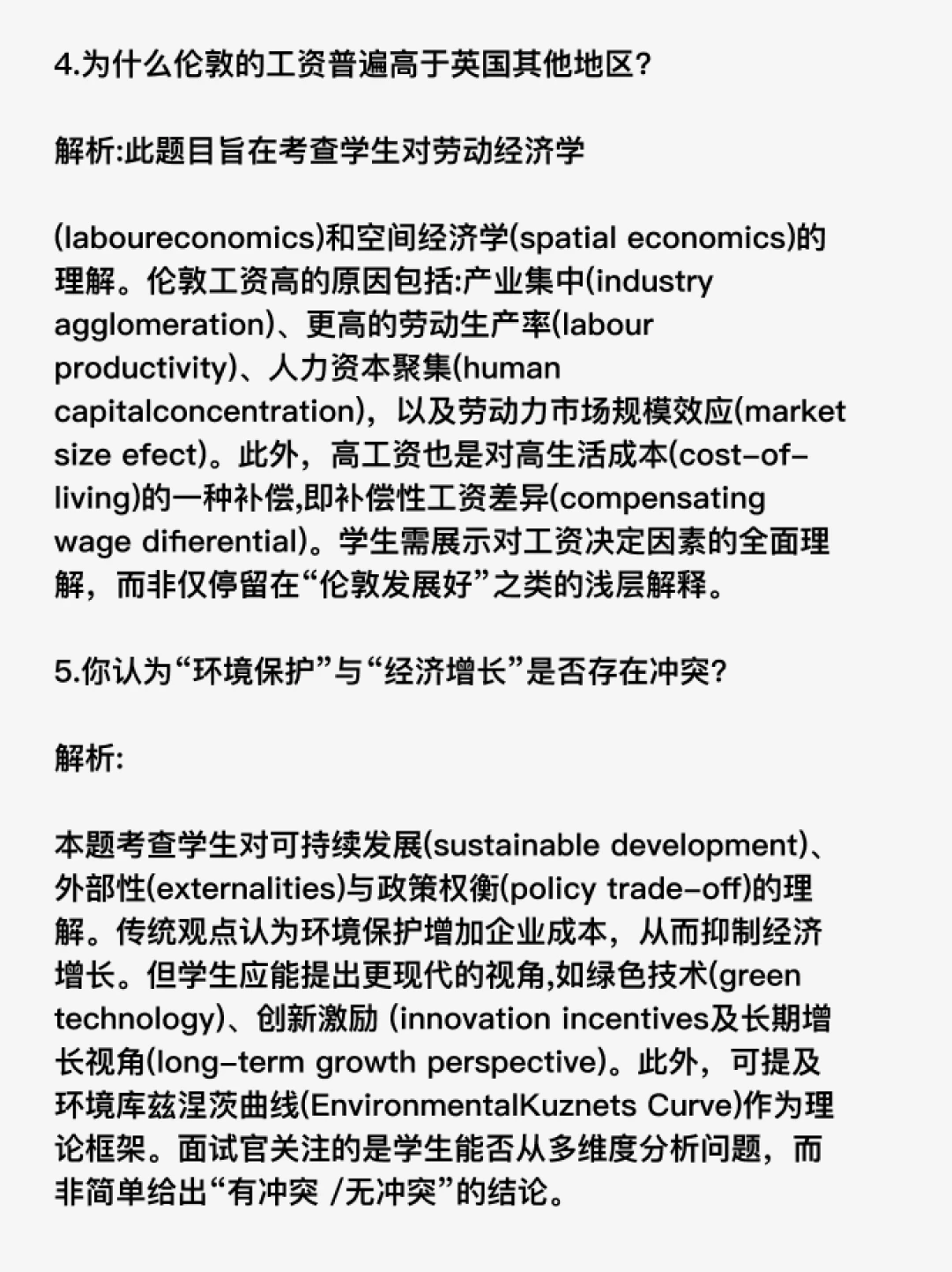 剑桥土地经济面试大揭秘!手把手教申请思路